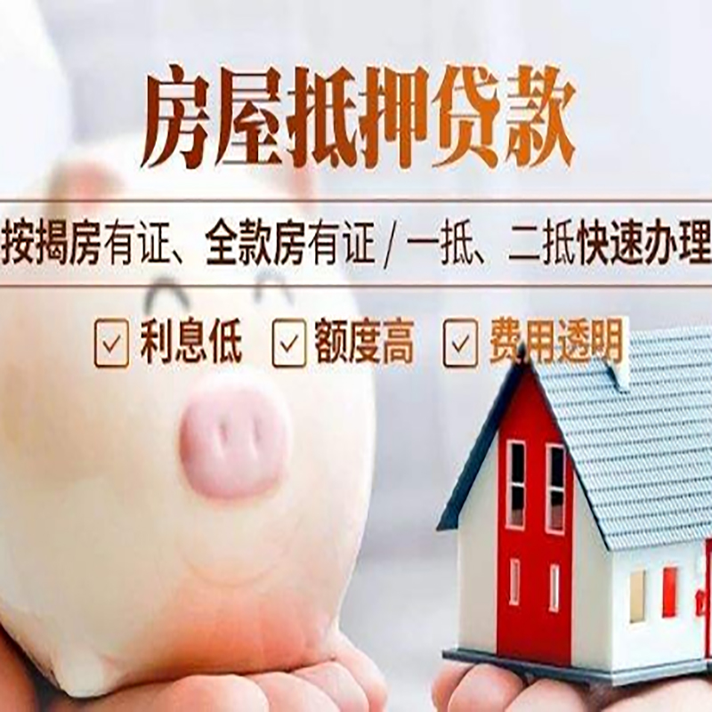清丰房产抵押贷款年限|房屋抵押贷款|住房银行抵押贷