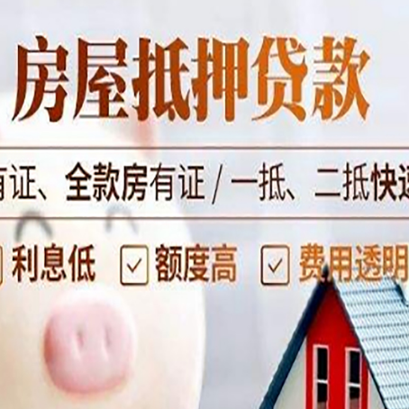 清丰房屋抵押贷款的详细流程有哪些?