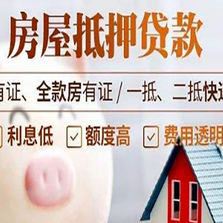 清丰房产抵押贷款好办理吗?