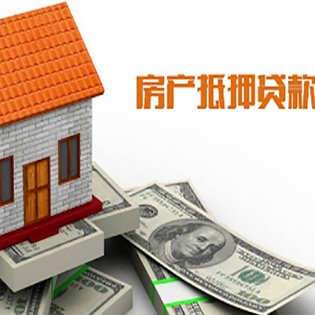 清丰房屋抵押贷款后如何办理保险?