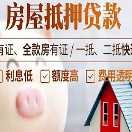 清丰房产抵押贷款要注意五大事项！