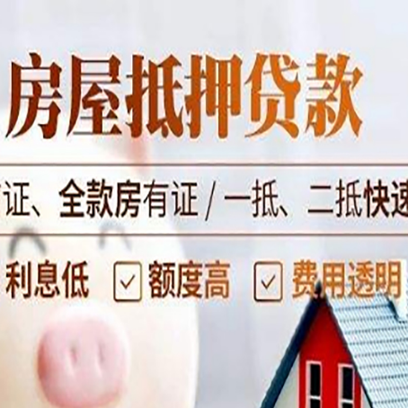 清丰房屋抵押贷款的几大误区你中了吗？