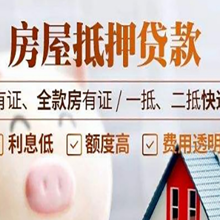 清丰房屋抵押贷款需要注意什么呢？