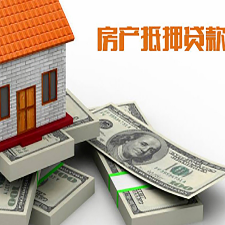 清丰房屋抵押贷款的条件？