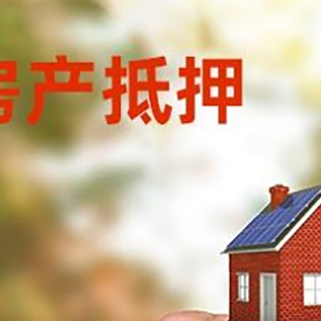 清丰房产抵押贷款申请条件？
