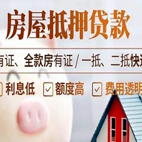 清丰房产抵押贷款不通过的原因