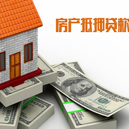 清丰房产抵押贷款怎么办理？
