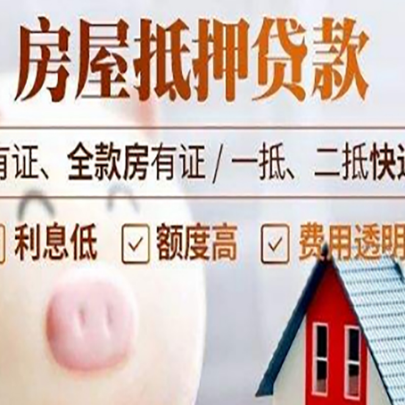 清丰房产抵押贷款办理的流程