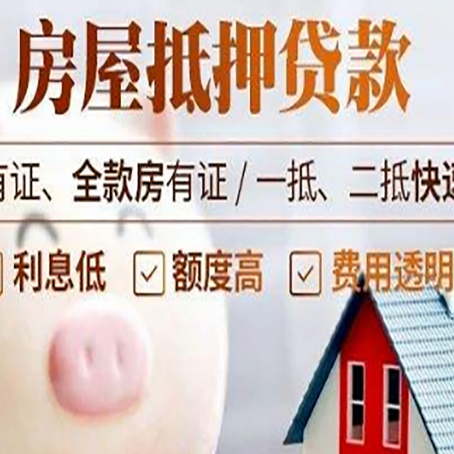 清丰房屋抵押贷款需要什么手续？