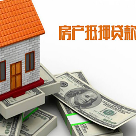 清丰房屋抵押贷款公司服务费一般是多少?