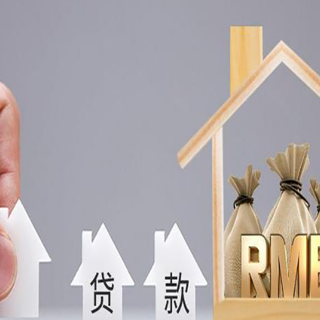 清丰房屋抵押贷款都有哪些规定?